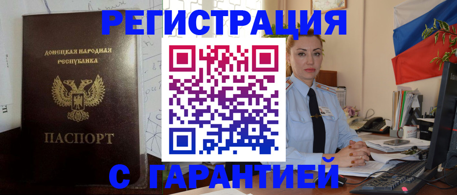 прописка законно в Харовске